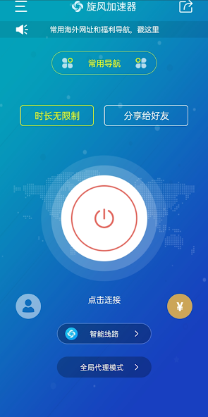 旋风加速度器官网下载android下载效果预览图